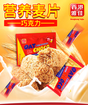 香港雅佳网红燕麦酥燕麦巧克力酥营养麦片棒休闲健康零食麦片