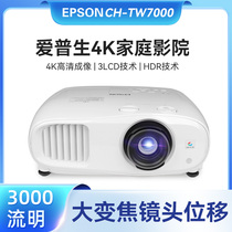 Epson/爱普生 CH-TW7000/TW7400/TZ3000 智能家用4K超高清投影机