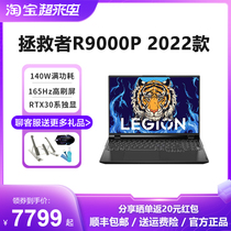 【现货】2022款联想拯救者R9000P/X Y9000P/K Y/R7000P笔记本电脑