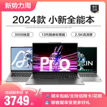 【2024新品】联想小新pro16/小新pro14小新air14 air15笔记本电脑