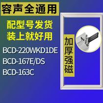 适用容声冰箱BCD-220WKD1DE 167E/DS 163C门密封条胶条磁性密封圈