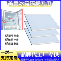 适用美菱冰箱BCD-188A 219SM钢化玻璃隔板分层板隔层架层板置物架