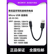 索尼Micro USB线WI WF-1000X WH-H900N MDR-100ABN SBH耳机充电线