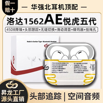 华强北五5代洛达悦虎1562AE适用于苹果无线蓝牙耳机Pro2昇龙 原厂