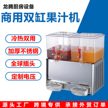 20L果汁机商用自助全自动搅拌双缸双温饮料机果粒机冷热双用