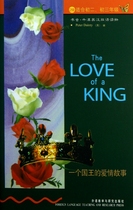 一个国王的爱情故事(2级适合初2初3年级)/书虫牛津英汉双语读物