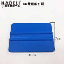 3M刮板贴膜美容工具 双面四方刮板 KTM刮板 塑料刮板 墙纸 改色膜