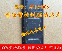 APIC-D06 雷诺科雷傲 汽车发动机电脑 喷油嘴控制驱动模块芯片IC