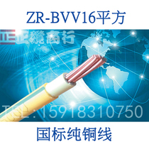/足国标ZC-BVV16平方铜芯电线缆阻燃家用装双层皮7股