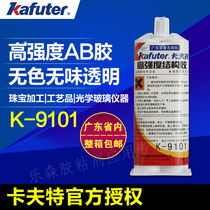 卡夫特K-9101环氧树脂胶 硬质材质汽车零件电子元件粘接胶 强力胶