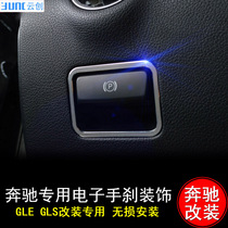 奔驰GLE GLS内饰改装电子手刹装饰 GLE GLS 320 350d 400 500车贴