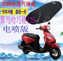 适用 雅马哈巧格125踏板摩托车座套加厚3D网状防晒隔热透气坐垫套
