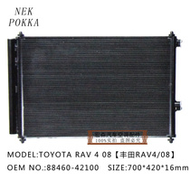丰田RAV4/08汽车空调冷凝器散热网冷凝器空调配件散热网