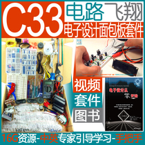 推荐C33电子设计从零开始面包板套件 单片机模数字电路学习实验开