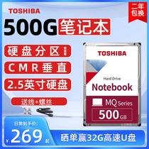 东芝机械硬盘500g 2.5英寸笔记本硬盘pmr垂直 MQ01ABUF050 7mm