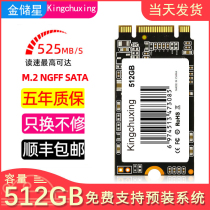 金储星m2固态硬盘m.2 512GB500g笔记本ngff2242台式机SSD电脑2280