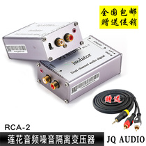 新品演出笔记本音频隔离器RCA-2莲花电脑噪声电流声干扰变压器3.5