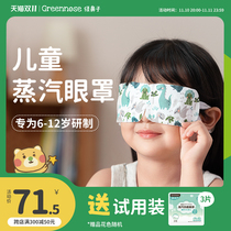 绿鼻子儿童蒸汽热敷眼罩缓解眼疲劳发热学生遮光睡眠护眼罩护眼罩