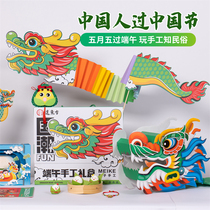 端午节龙舟礼盒套装儿童创意手工diy舞龙游戏R粽子香包制作玩具