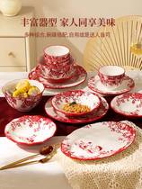 促销高级感d陶瓷餐具套组新婚礼物红色碗碟套装家用饭碗盘子结婚