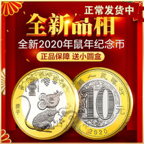 2020年鼠年纪念币 鼠年生肖纪念币 鼠年币带包装礼盒  保真含币