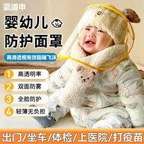 岁0婴儿防护面罩儿童秋冬外出防风面罩宝宝隔离飞沫可调节防护帽