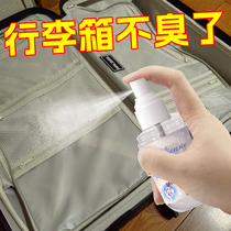 行李箱除味剂柜子衣柜抽屉除霉味清香喷雾去除异味除臭剂清新剂