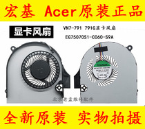 全新原装宏基Acer V Nitro VN7-791 VN7-791G笔记本CPU 显卡风扇