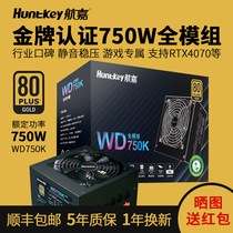 航嘉WD750K金牌电源全模组650W/750W/850W电脑台式机游戏电竞主机