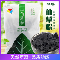 宇峰烧仙草粉黑凉粉甜品果冻布丁粉原料台湾风味奶茶店商用1kg