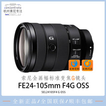 Sony/索尼 FE 24-105mm F4 G OSS SEL24105G 全幅微单 镜头