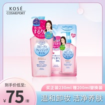 日本高丝KOSE清洁卸妆油正装替换套装脸部温和净澈卸妆正品