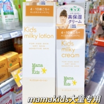 现货日本mamakids大童乳液儿童面霜保湿宝宝无添加4-12岁用本土版