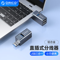 ORICO/奥睿科 USB3.0扩展器台式电脑笔记本迷你无线直插车载分线器车用一拖三分插集线器转换头多接口拓展坞