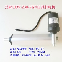 云米油烟机推杆电机 CXW-232-VC501 CXW-230-VK702  推杆升降电机
