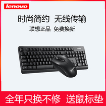 Lenovo/联想无线键盘鼠标 KN101键盘家用游戏防水键鼠