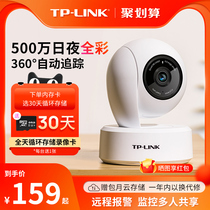TP-LINK摄像头监控家用远程手机摄影头无线360全景室内球机看孩童