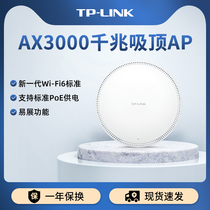 TP-LINK AX3000无线AP吸顶式双频千兆5G大功率PoE供电路由器全屋wifi6覆盖酒店家用 XAP3000GC-PoE/DC易展版