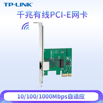 TP-LINK TG-3269E 千兆有线PCIe网卡 内置有线网卡 千兆网口扩展 台式电脑自适应以太网卡