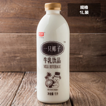 【新日期】光明一只椰子1升*2瓶装牛乳牛奶饮品椰奶椰子汁包邮