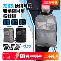 天朗足球 TLSS足球运动训练收纳透气手提便携鞋包装备包TLEBG23