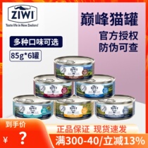 滋益巅峰猫罐头Ziwi新西兰进口猫咪营养高含肉量主食罐增肥发腮