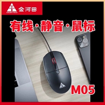 金河田M05有线静音鼠标笔记本台式机电脑USB商务办公家用送鼠标垫