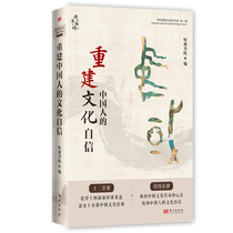 当当网 重建中国人的文化自信:南怀瑾先生著述导读(第一辑） 正版书籍