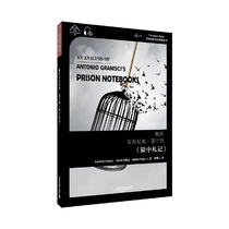 世界思想宝库钥匙丛书：解析安东尼奥·葛兰西《狱中札记》