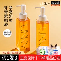 UNNY卸妆油官方旗舰店正品女温和不刺激3敏感肌肤专用兰深层清洁