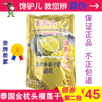 【馋驴儿】泰国原装进口金枕头榴莲干泰好吃满口香零食品特产210g