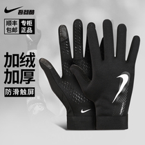 Nike耐克手套秋冬保暖加绒防寒骑行运动足球训练手套DQ6071-010