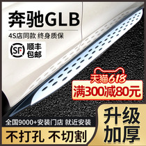 适用于奔驰GLB200脚踏板原厂改装21 22款glb侧踏板GLB180迎宾踏板