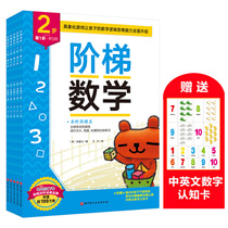 新版 阶梯数学 2岁/共5阶 韩/朱慧兰北京科学技术出版社9787571402082
